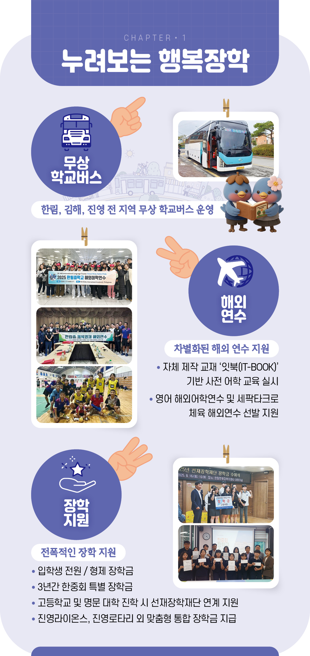 26-05-464_리플렛-한림중_2026년 한림중학교_단면2.jpg