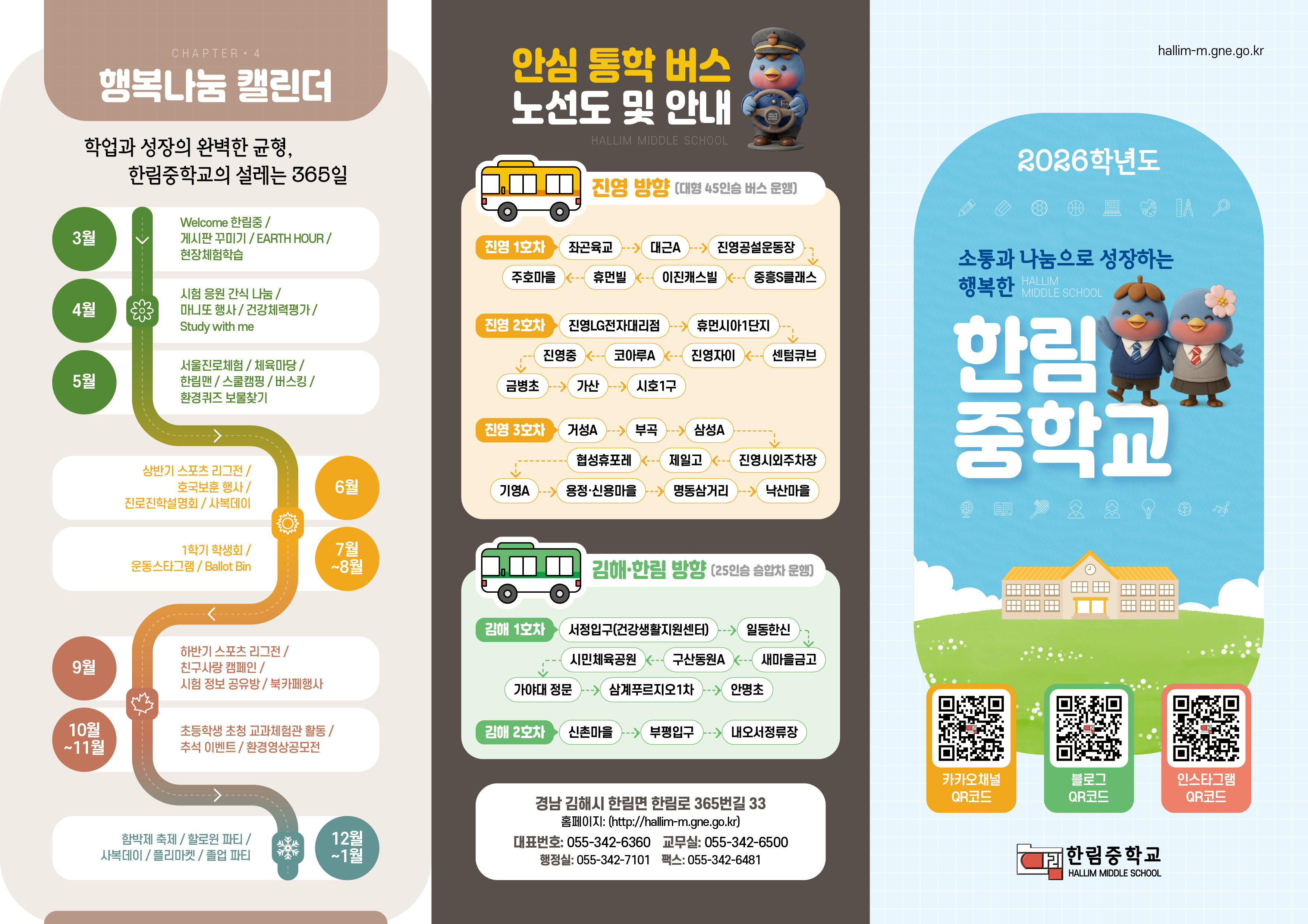 26-05-464_리플렛-한림중_2026년 한림중학교_펼침1.jpg